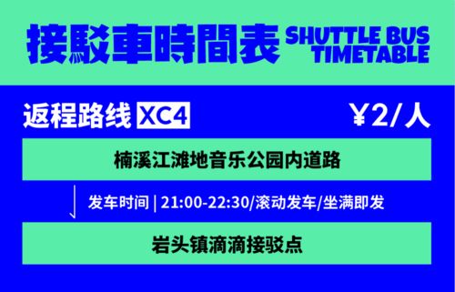 楠溪江星巢音乐嘉年华攻略 一站式服务全指南