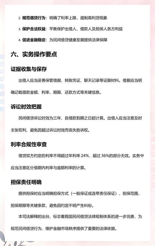 最高法关于民间借贷的司法解释全文解析